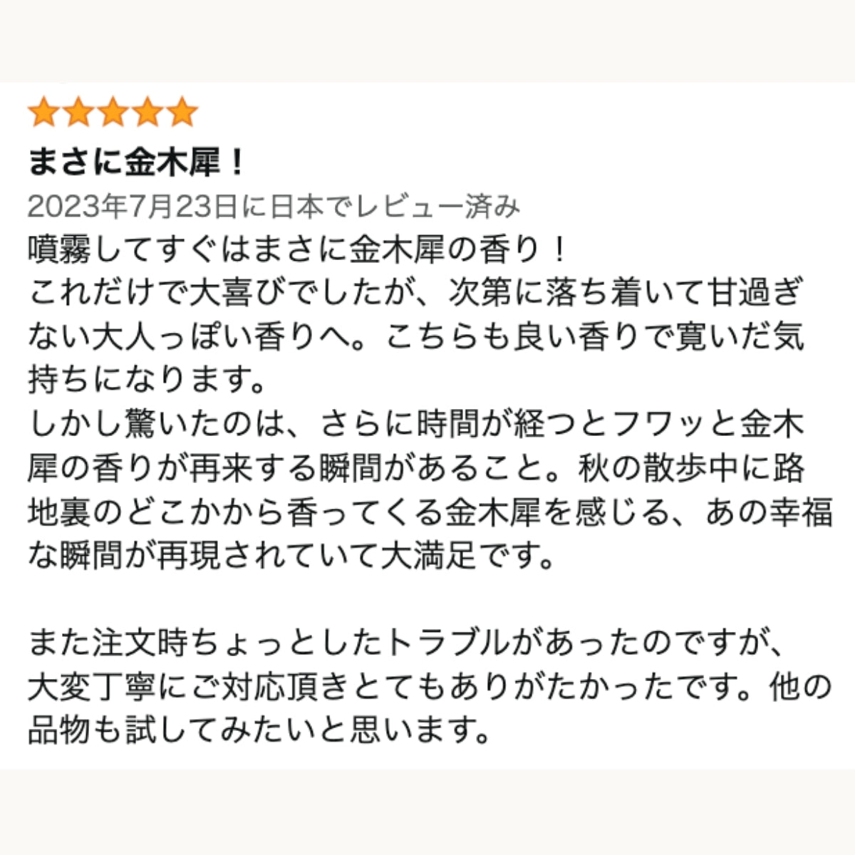 jote ♭2(フラット2)Perfume 30ml《金木犀の香り》オードトワレ