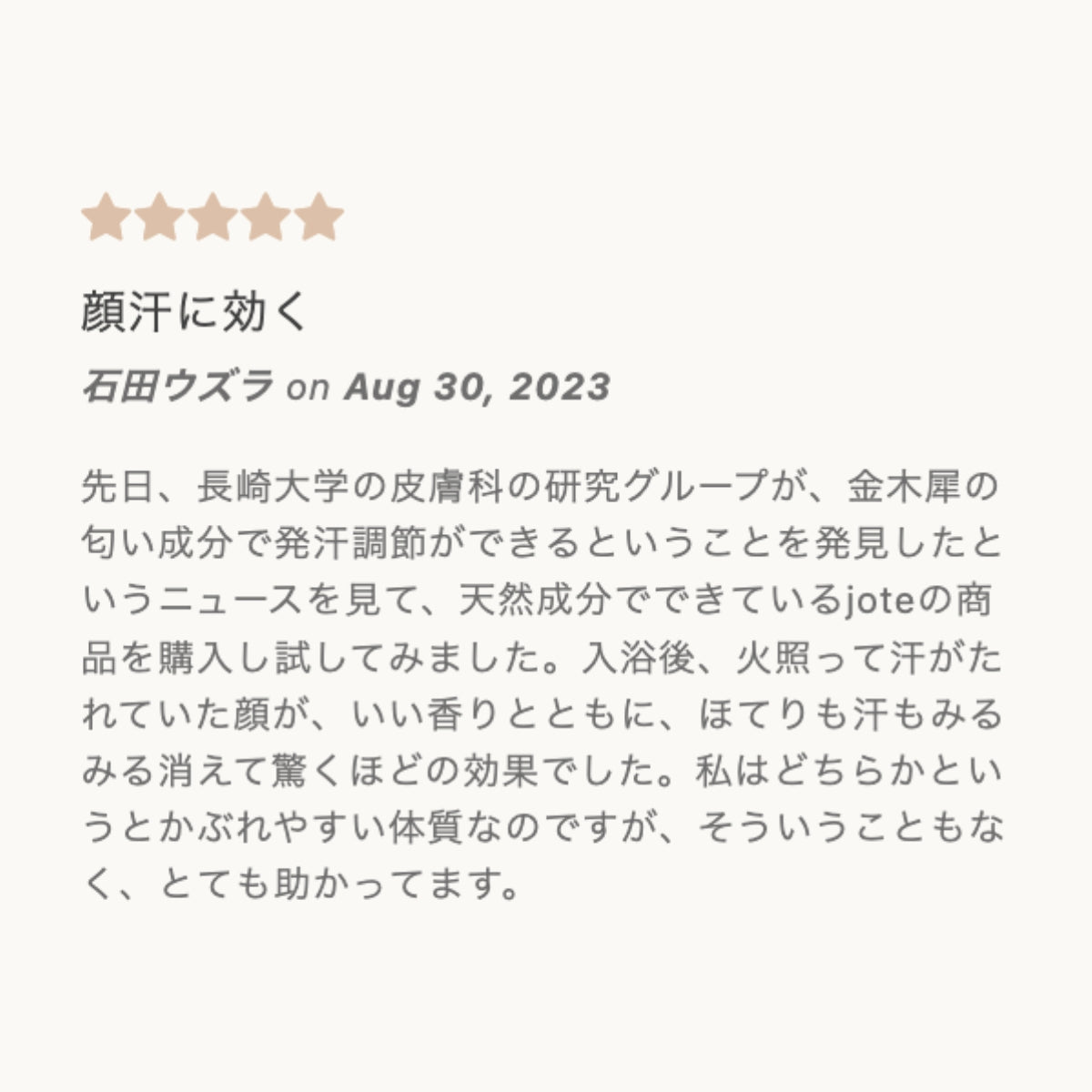 jote ♭2 (フラット2)《金木犀の香り》SkinCare お試しset 各5ml