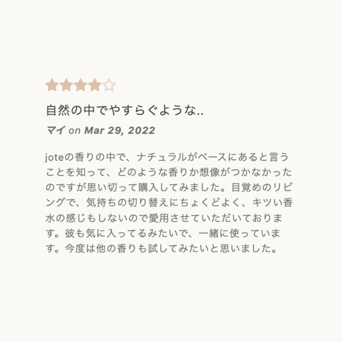 jote ♮(ナチュラル)Perfume 30ml《クラリセージの香り》オードトワレ
