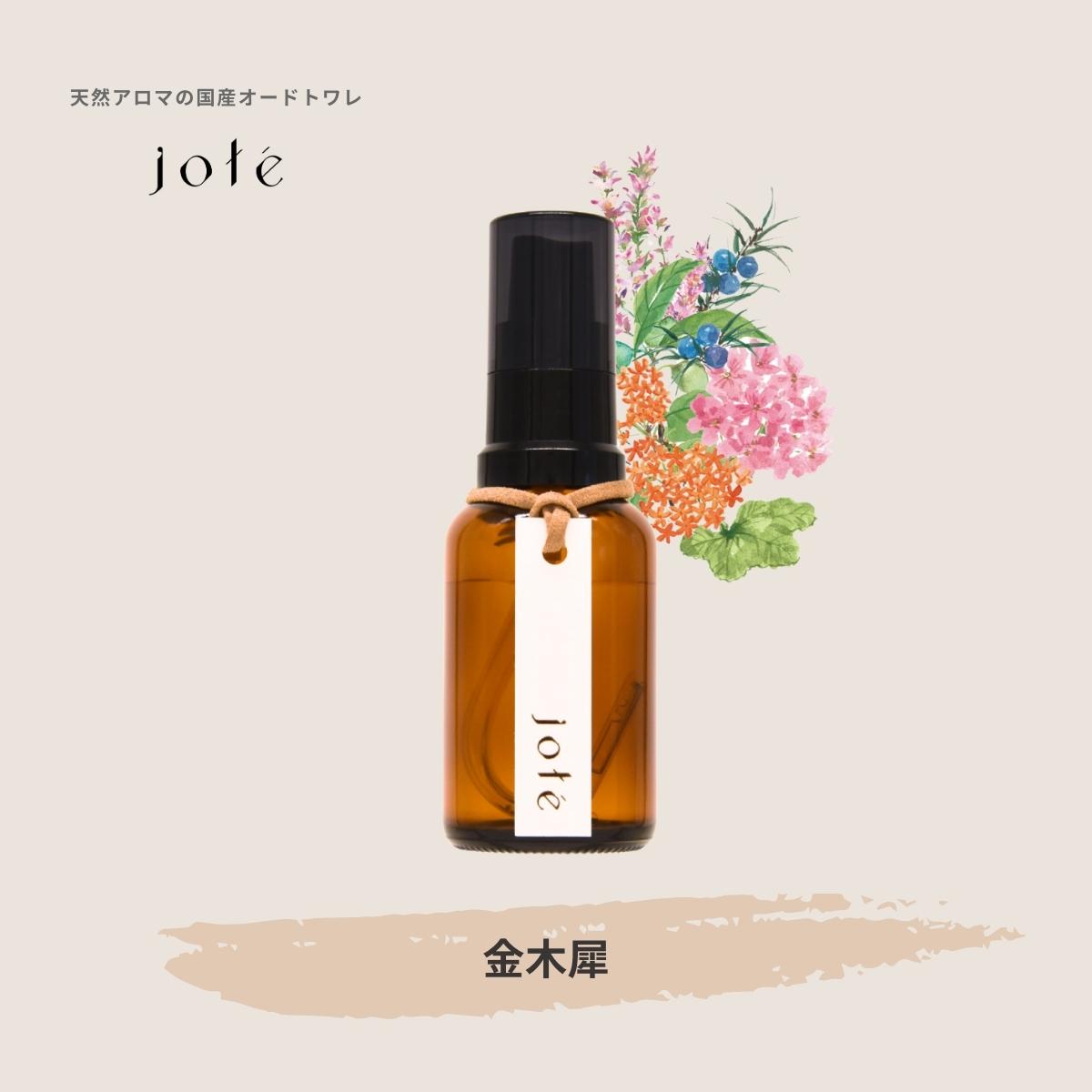 jote ♭2(フラット2)Perfume 30ml《金木犀の香り》オードトワレ