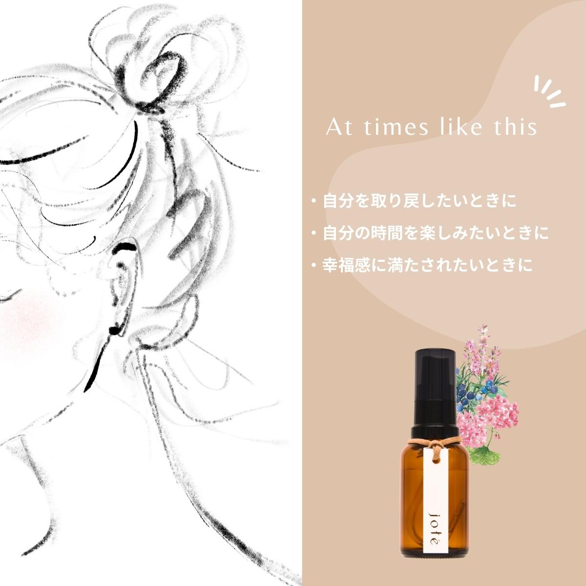 jote ♮(ナチュラル)Perfume 30ml《クラリセージの香り》オードトワレ