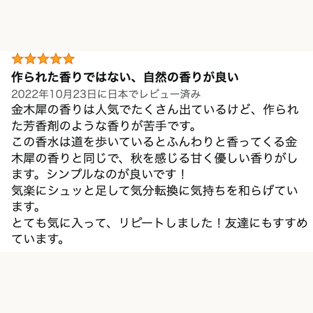 jote ♭2(フラット2)Perfume 30ml《金木犀の香り》オードトワレ