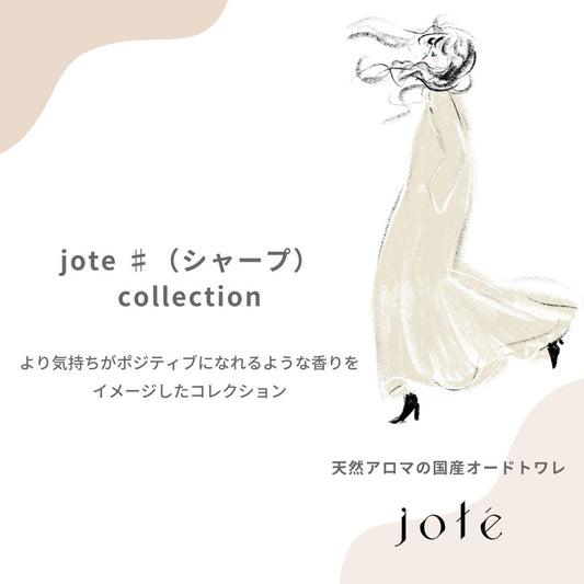 jote ♯3(シャープ3)Essence 100ml《ダマスクローズの香り》美容液