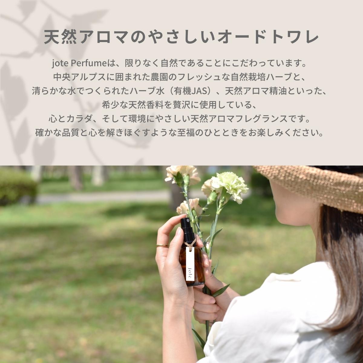 jote ♭1(フラット1)Perfume 30ml《ネロリの香り》オードトワレ