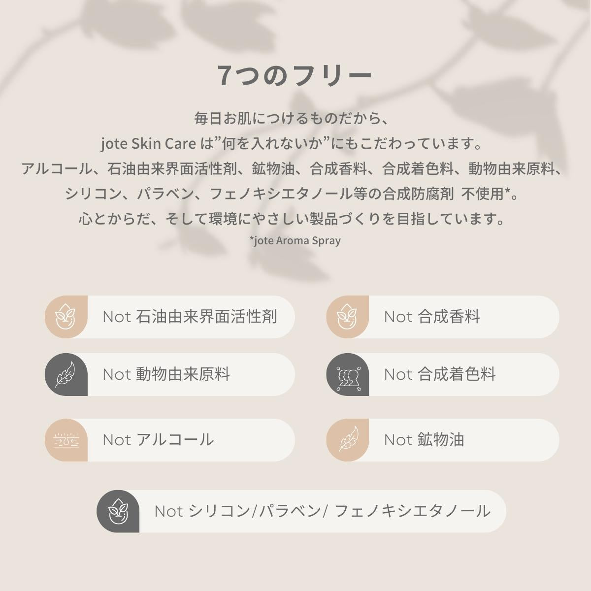 jote ♮ (ナチュラル)AromaSpray 20ml 天然除菌成分 ノンアルコールタイプ《クラリセージの香り》