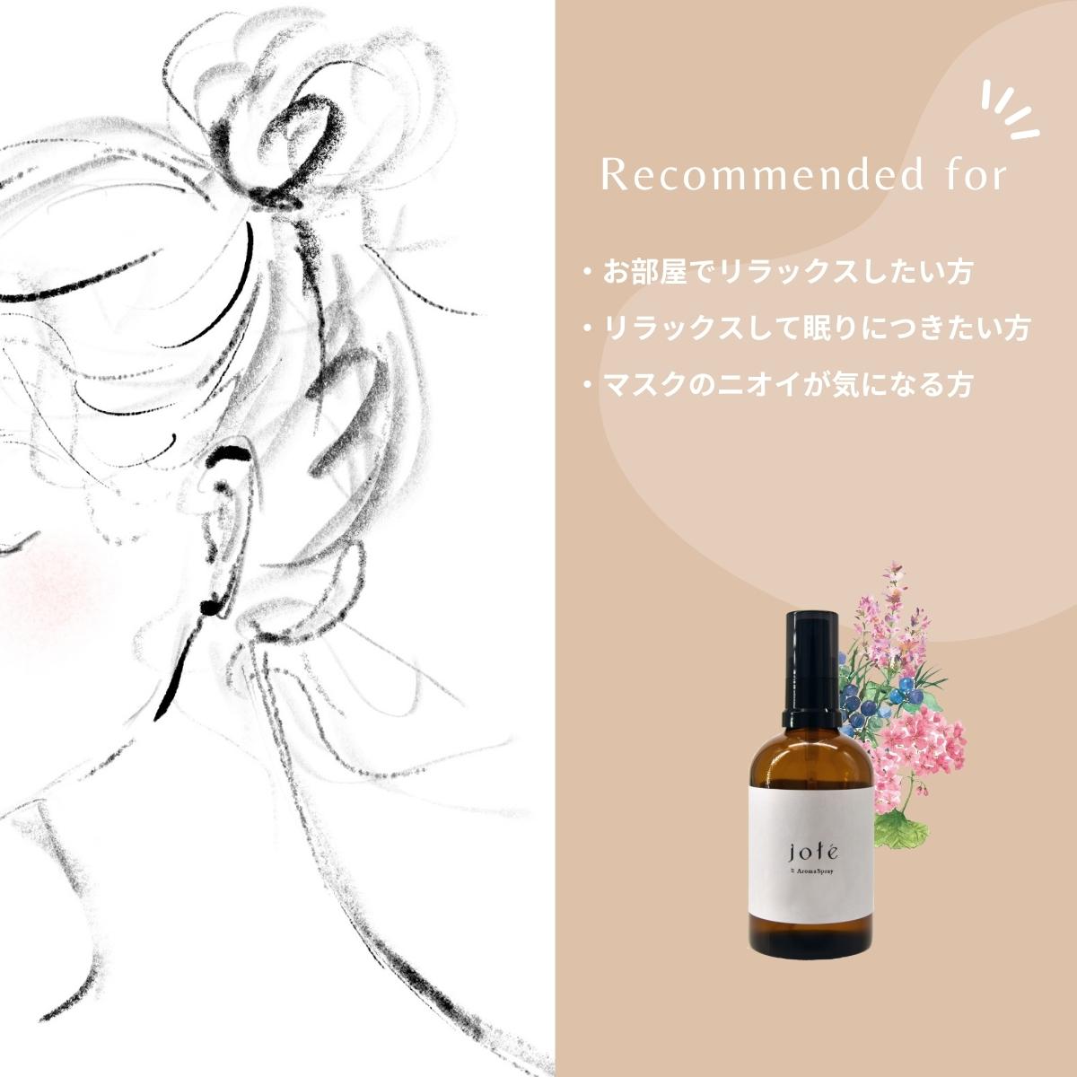 jote ♮ (ナチュラル)AromaSpray 100ml 天然除菌成分 ノンアルコールタイプ《クラリセージの香り》