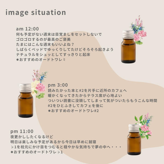 【 OFF DAY set 】Perfume 気分によって使い分けるお試し5ml 3本セット