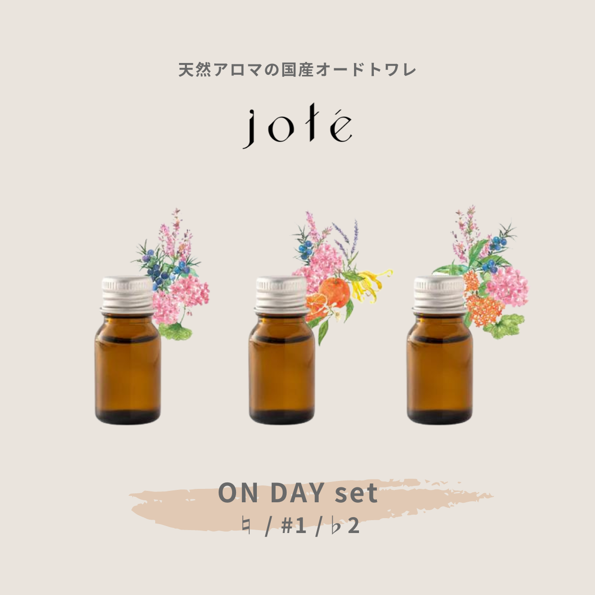 ON DAY set 】Perfume 気分によって使い分けるお試し5ml 3本セット ON DAY set 】Perfume 気分によって使い分けるお試し5ml 3本セット