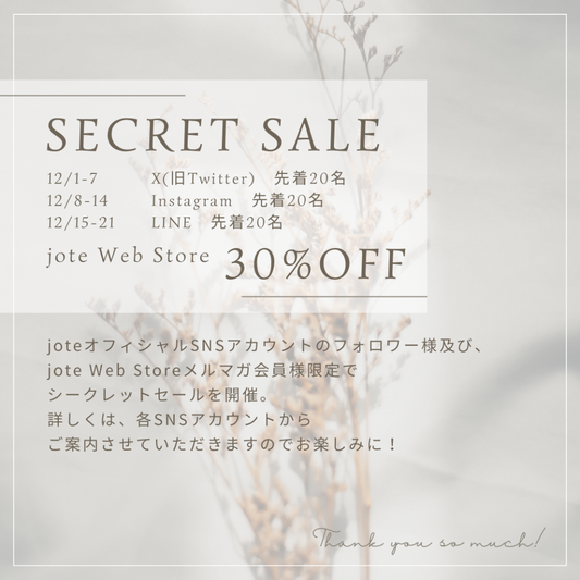 シークレットセール開催12/1FRI.〜【30％OFF & 送料無料】
