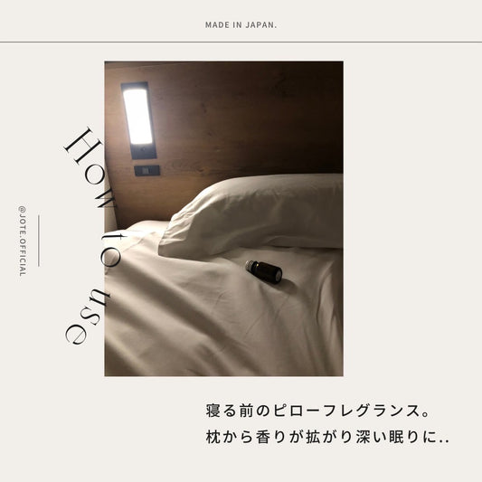 眠りにつく前に、少しの時間を愉しむ。