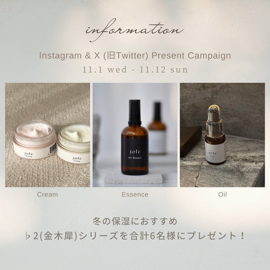 【第2弾】秋の香り”金木犀シリーズ”が合計6名様に当たる！ Instagram& X（旧Twitter）プレゼントキャンペーン開催🌿