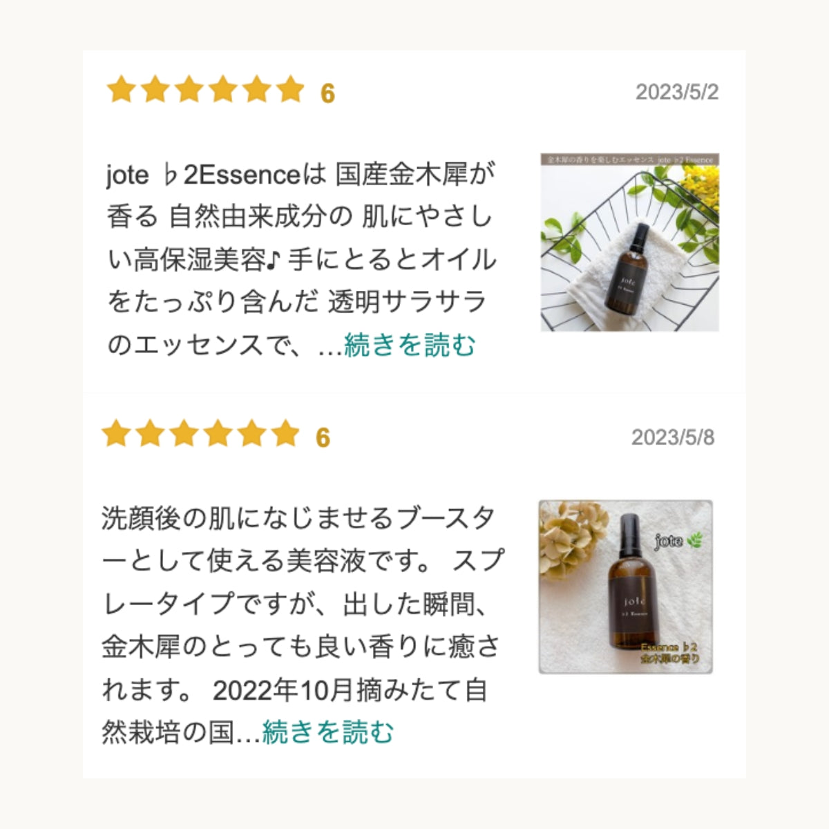 jote ♭2（フラット２）Essence 100ml《金木犀の香り》美容液