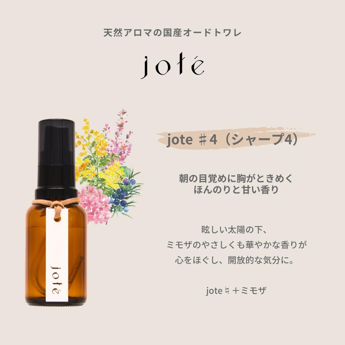 jote ♯4（シャープ４）Perfume 30ml《ミモザの香り》オードトワレ