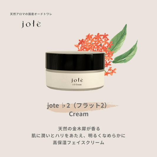 jote ♭2 （フラット2）Cream 30g 《金木犀の香り》高保湿フェイスクリーム