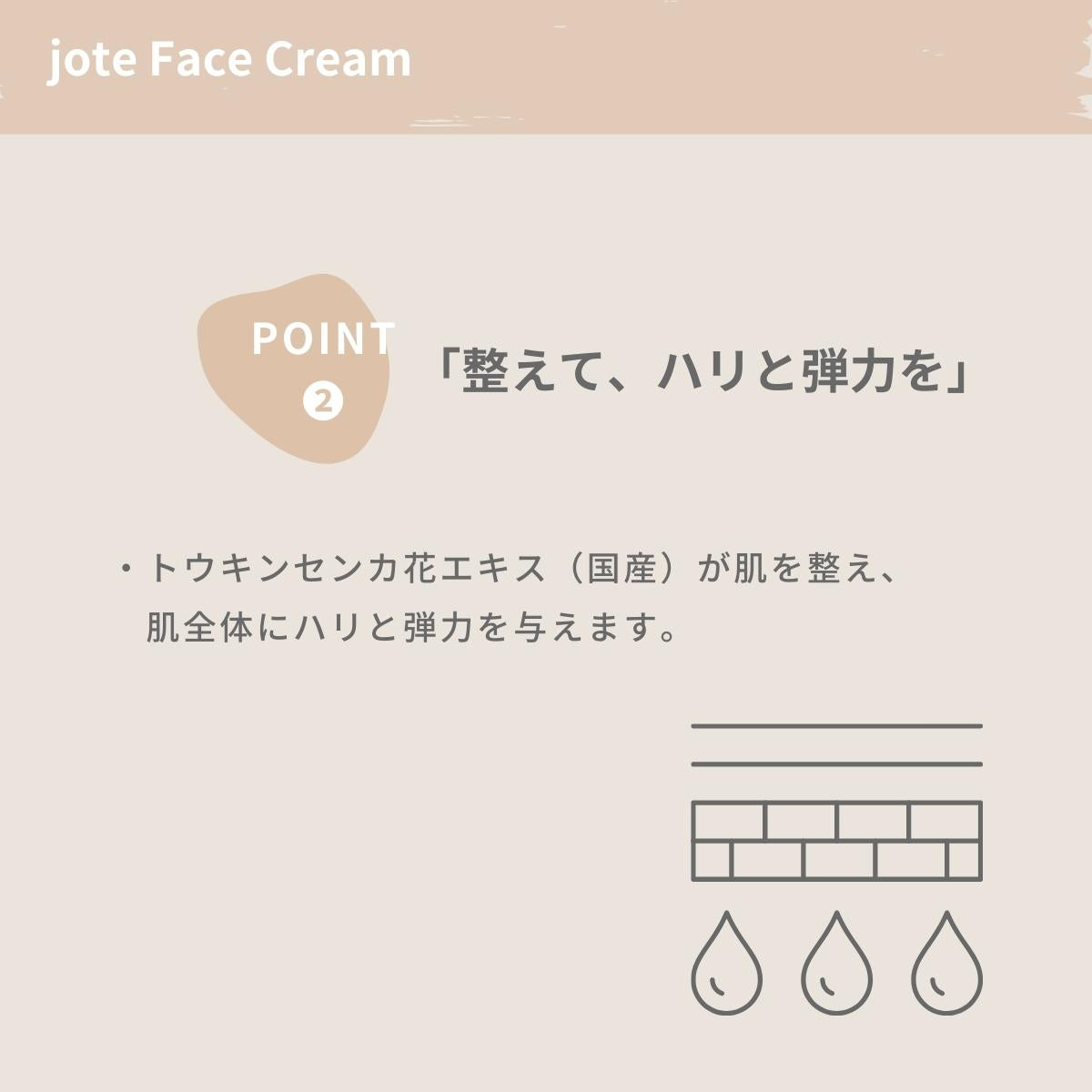 jote ♭2 （フラット2）Cream 30g 《金木犀の香り》高保湿フェイスクリーム