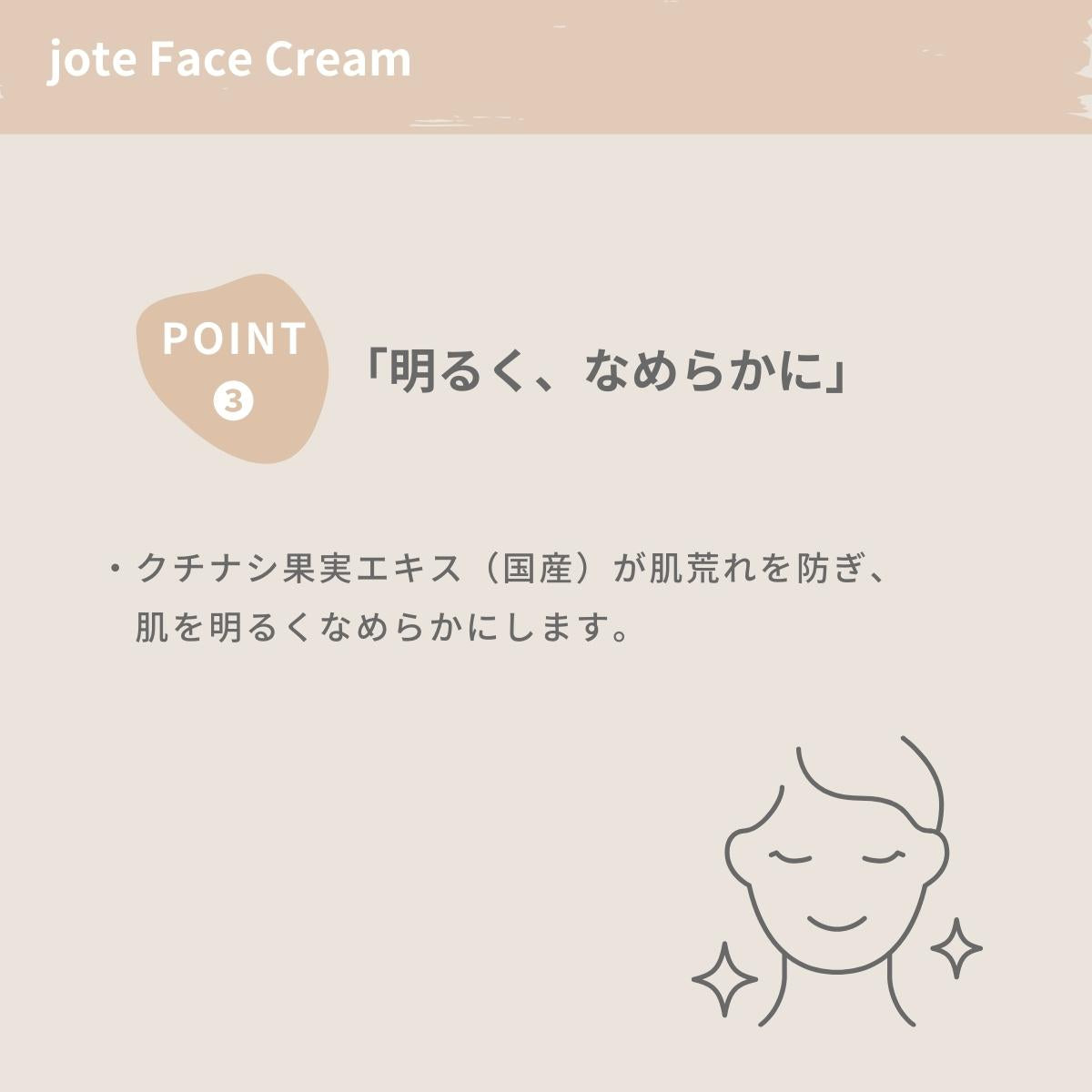 jote ♭2 （フラット2）Cream 30g 《金木犀の香り》高保湿フェイスクリーム