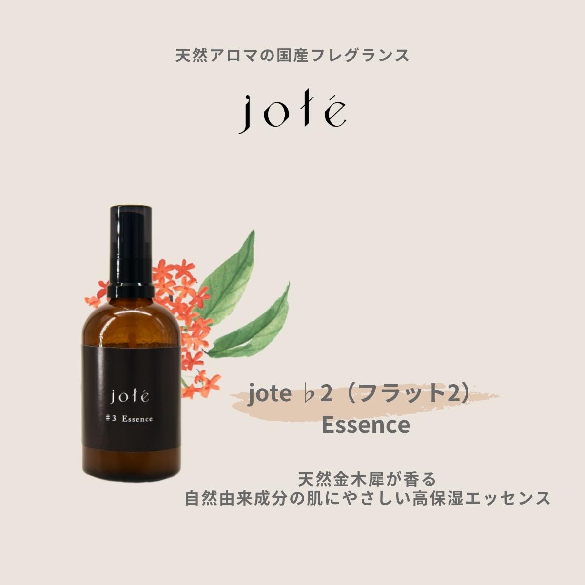 jote ♭2（フラット２）《金木犀の香り》SkinCare set （ Mist & Essence ）各100ml