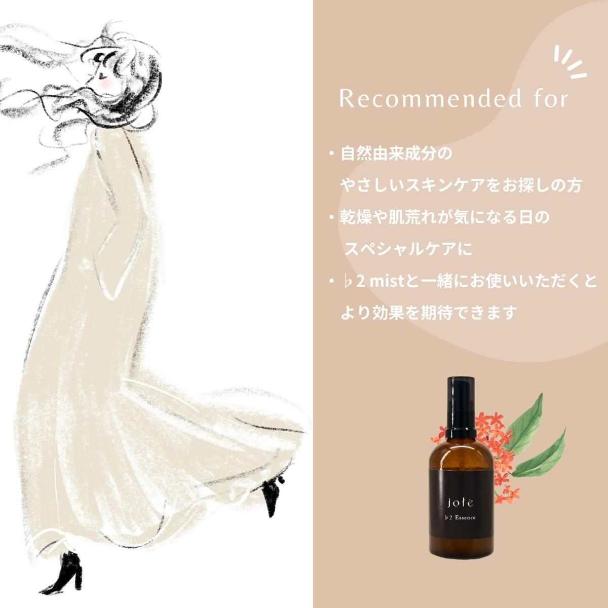 jote ♭2（フラット２）Essence 100ml《金木犀の香り》美容液