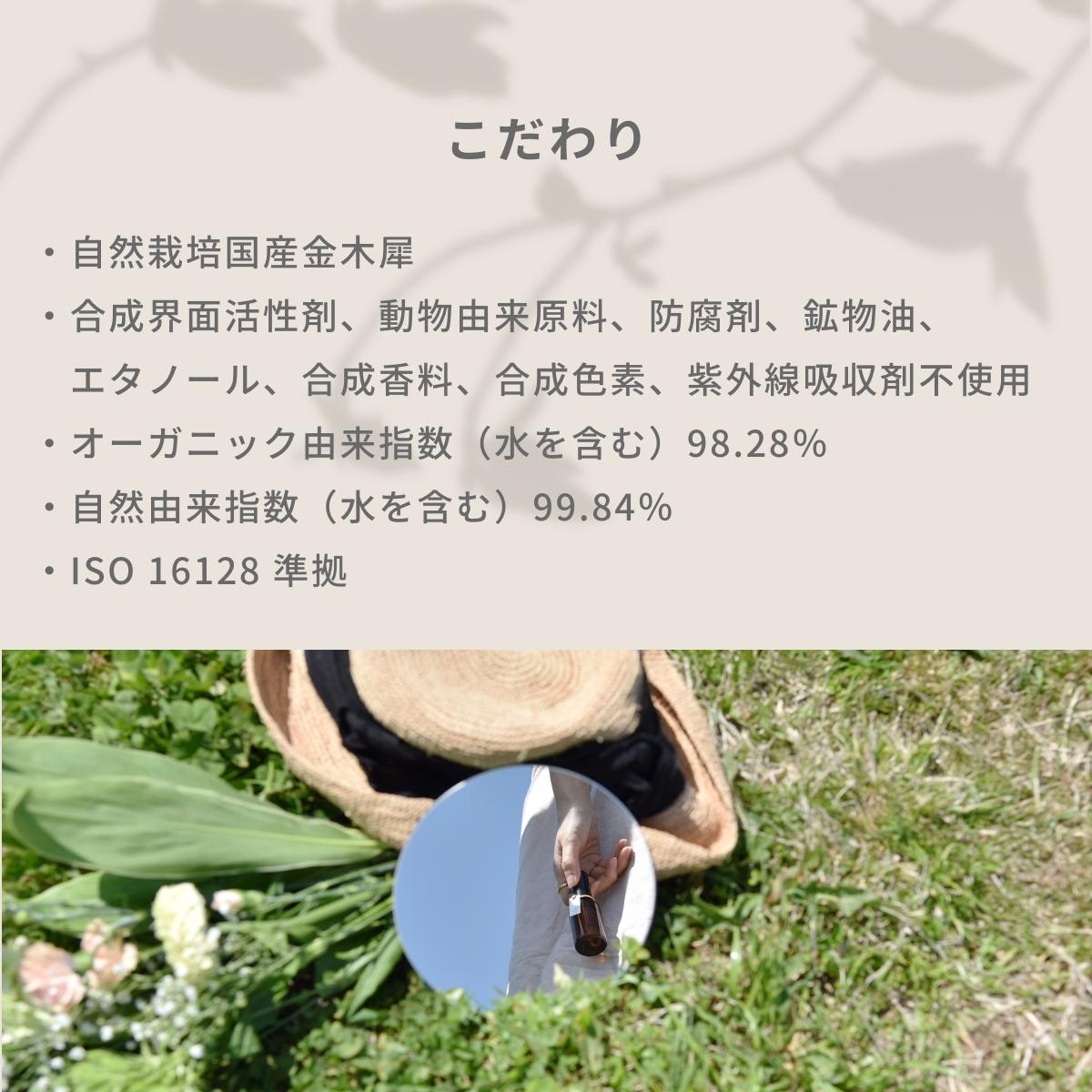 jote ♭2（フラット２）《金木犀の香り》SkinCare set （ Mist & Essence ）各100ml
