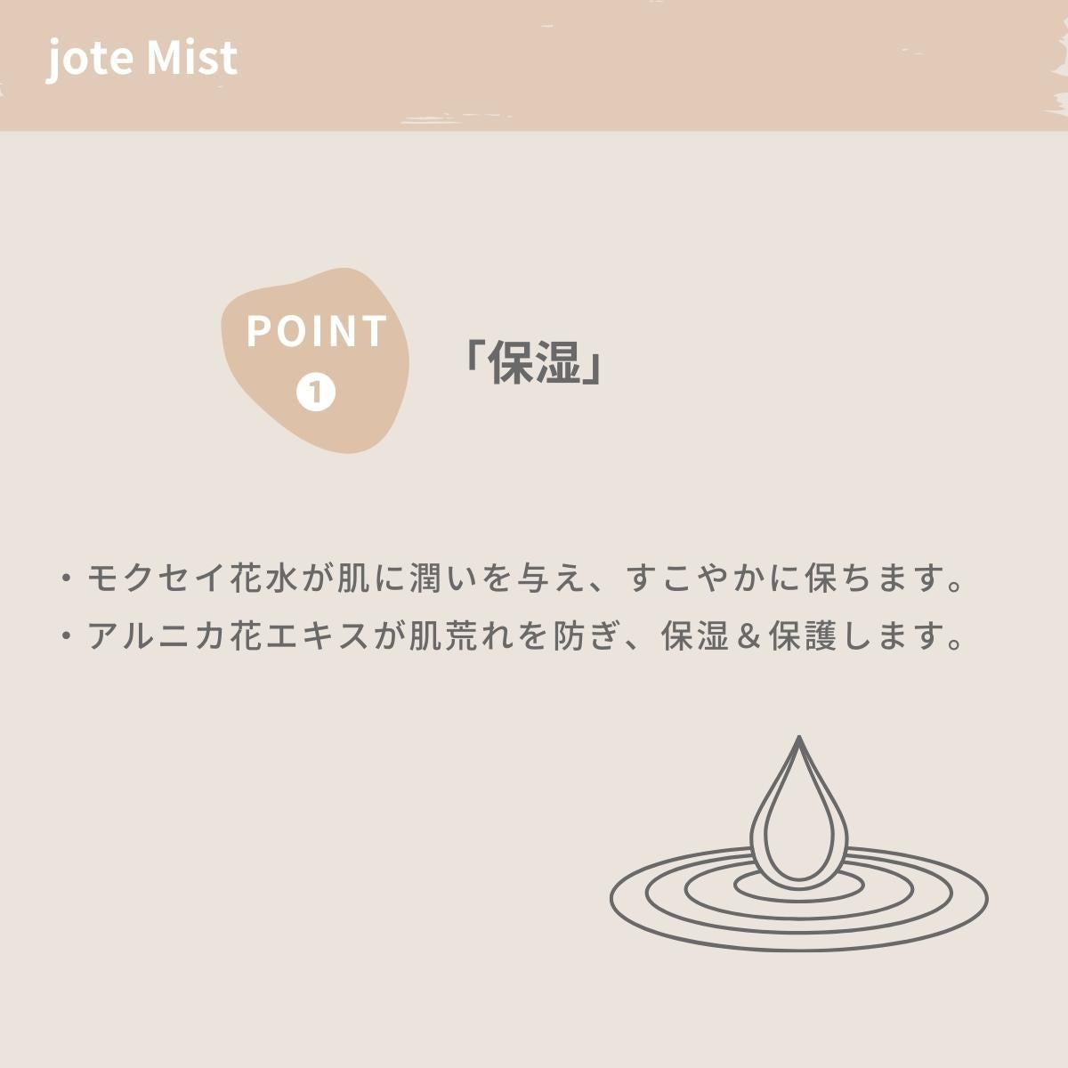 jote ♭2（フラット２）Mist  100ml《金木犀の香り》化粧水 ミストスプレー