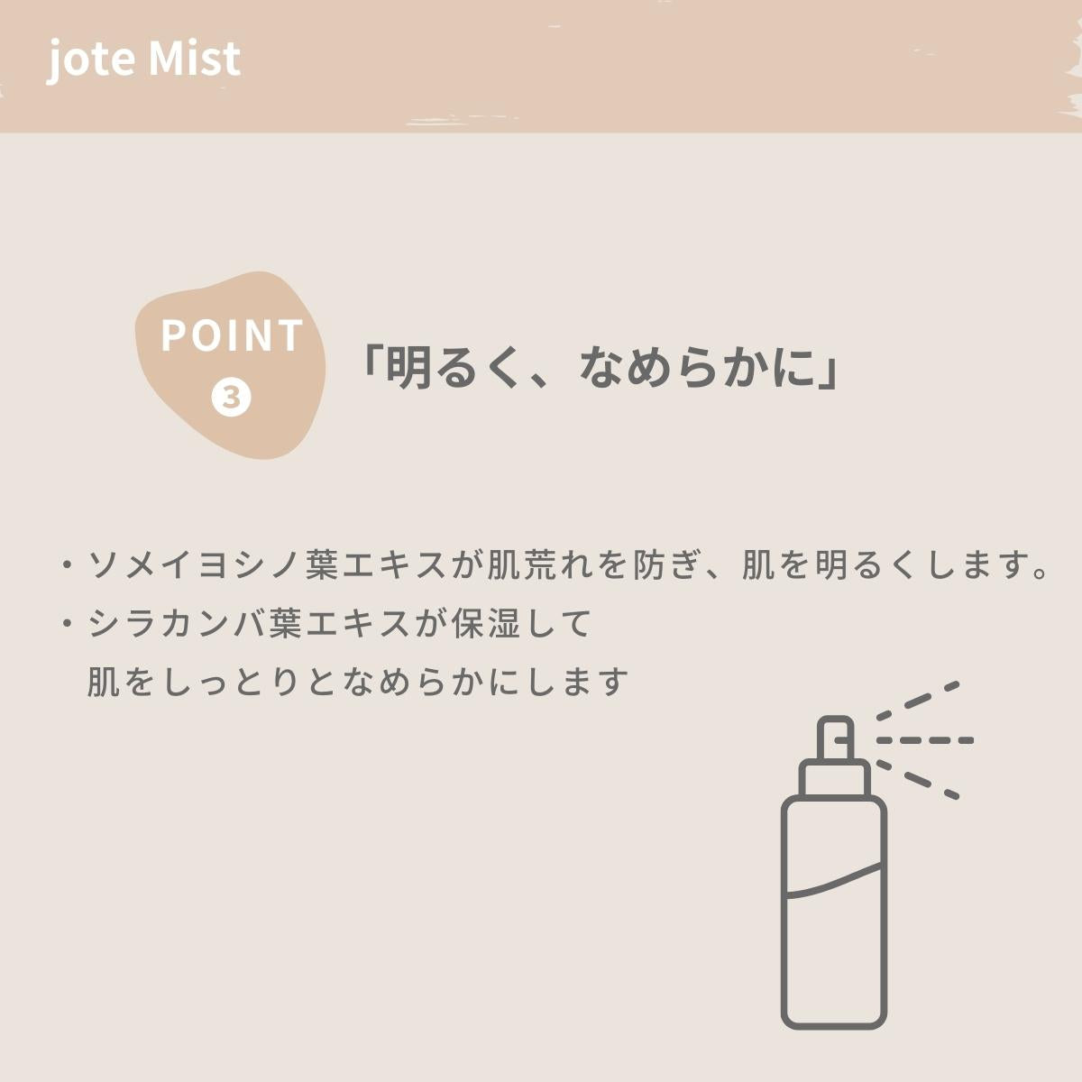 jote ♭2（フラット２）Mist  100ml《金木犀の香り》化粧水 ミストスプレー