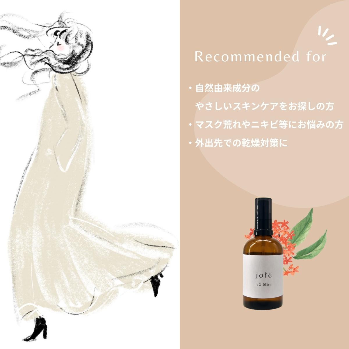 jote ♭2（フラット２）Mist  100ml《金木犀の香り》化粧水 ミストスプレー