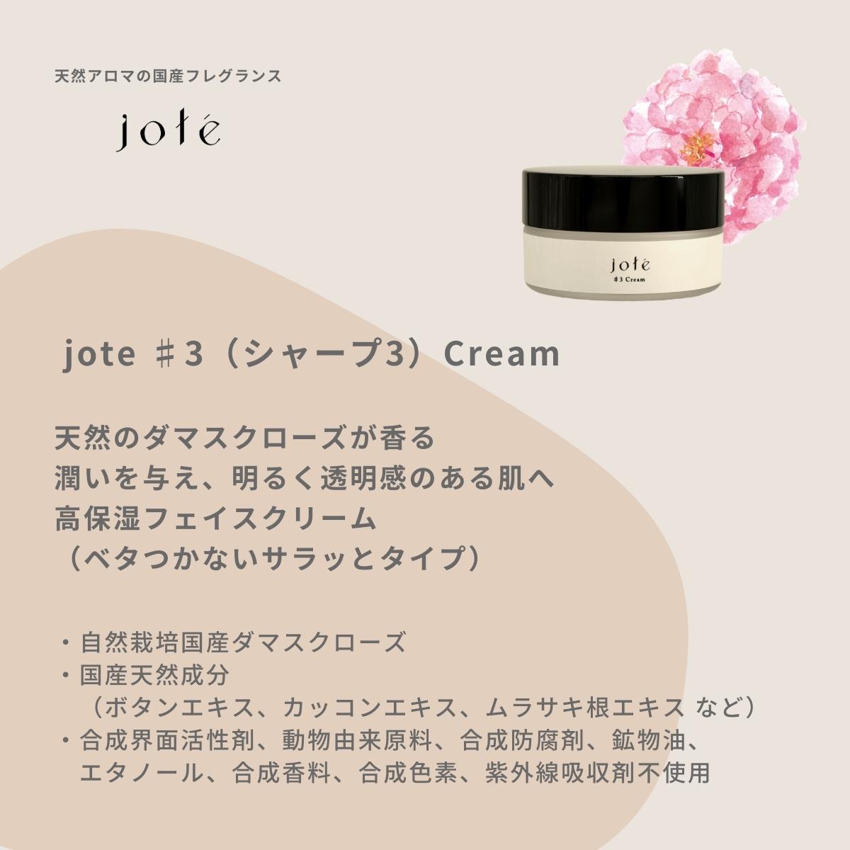 jote ♯3 （シャープ3）Cream 30g 《ダマスクローズの香り》高保湿フェイスクリーム