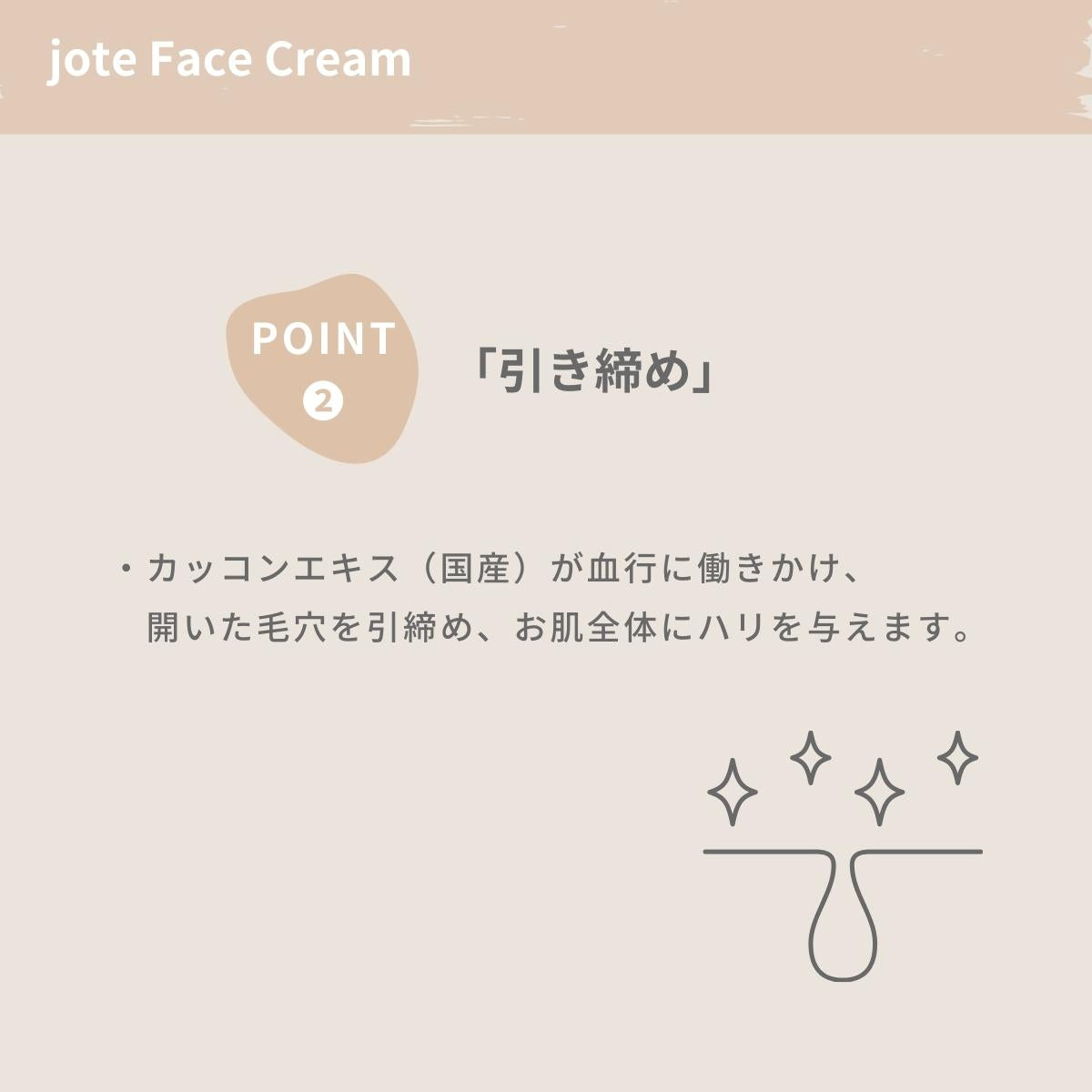 jote ♯3 （シャープ3）Cream 30g 《ダマスクローズの香り》高保湿フェイスクリーム