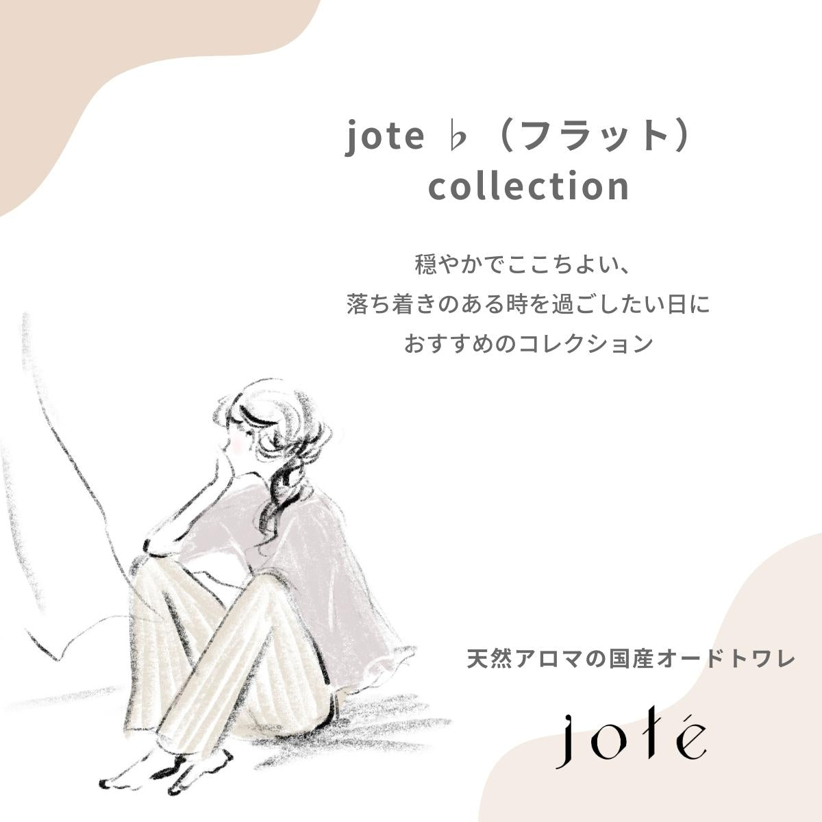 jote ♭2 （フラット2）Oil 20ml 《金木犀の香り》オーガニックホホバ美容オイル スポイトタイプ