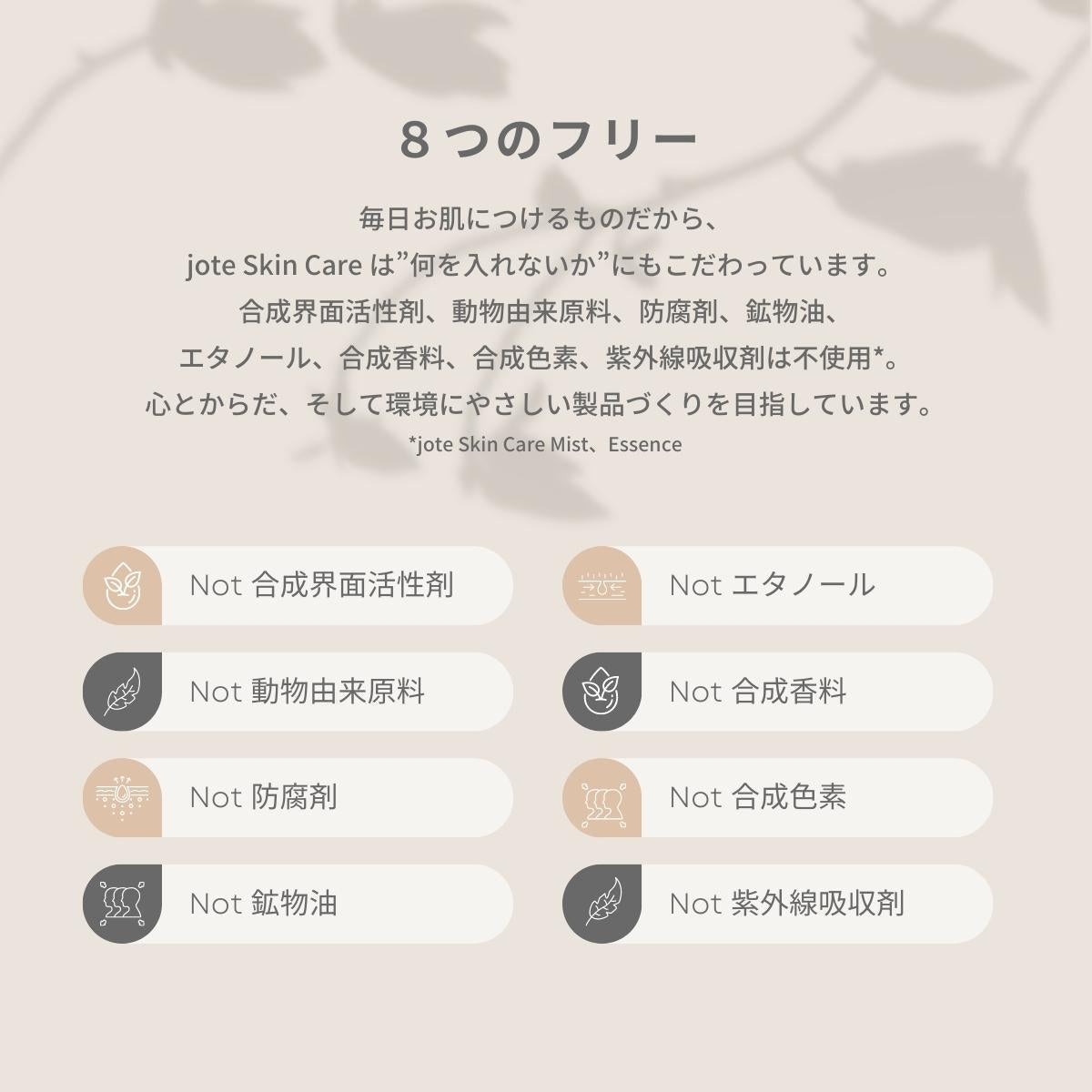 jote ♭2（フラット２）《金木犀の香り》SkinCare set （ Mist & Essence ）各100ml