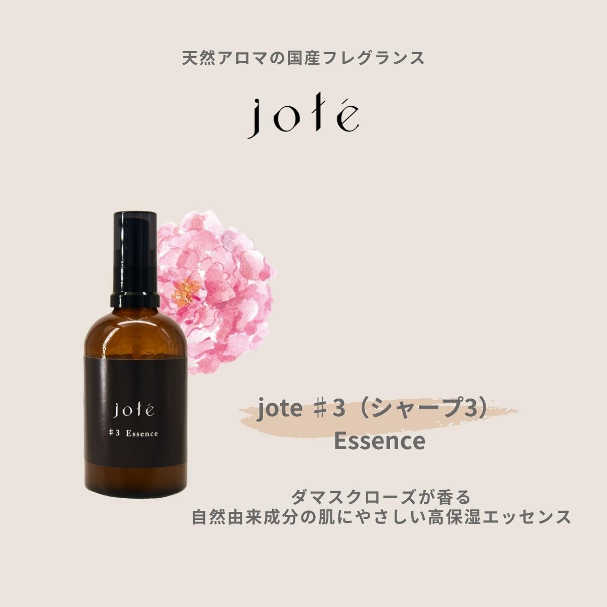 jote ♯3（シャープ３）《ダマスクローズの香り》 SkinCare set （ Mist & Essence ）各100ml
