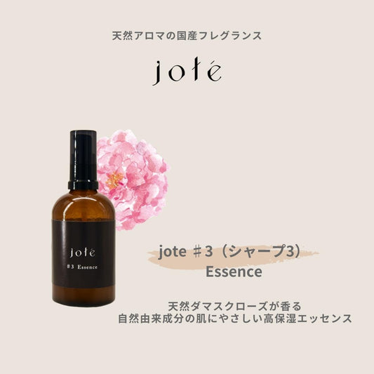 jote ♯3（シャープ３）Essence 100ml《ダマスクローズの香り》美容液