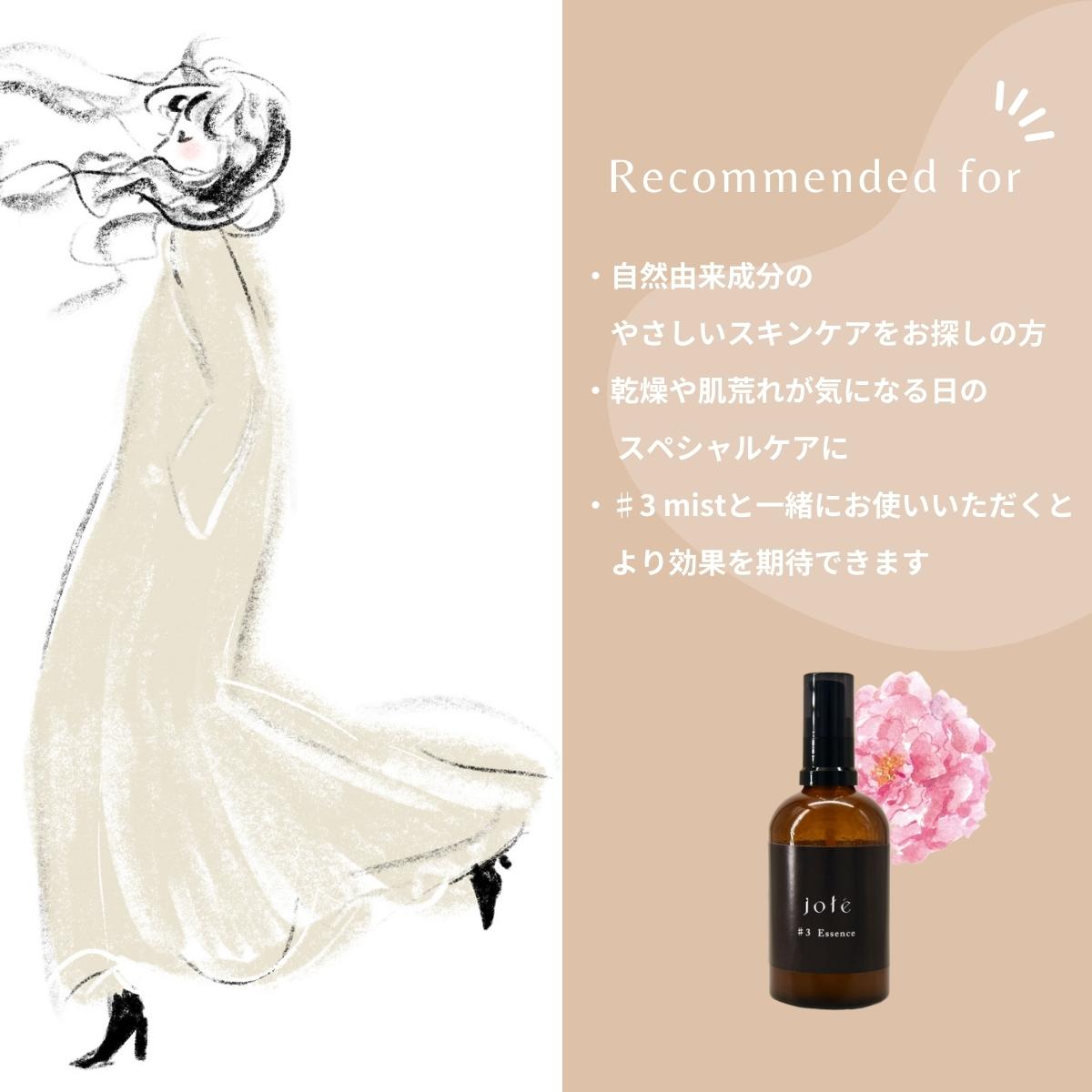 jote ♯3（シャープ３）《ダマスクローズの香り》 SkinCare set （ Mist & Essence ）各100ml