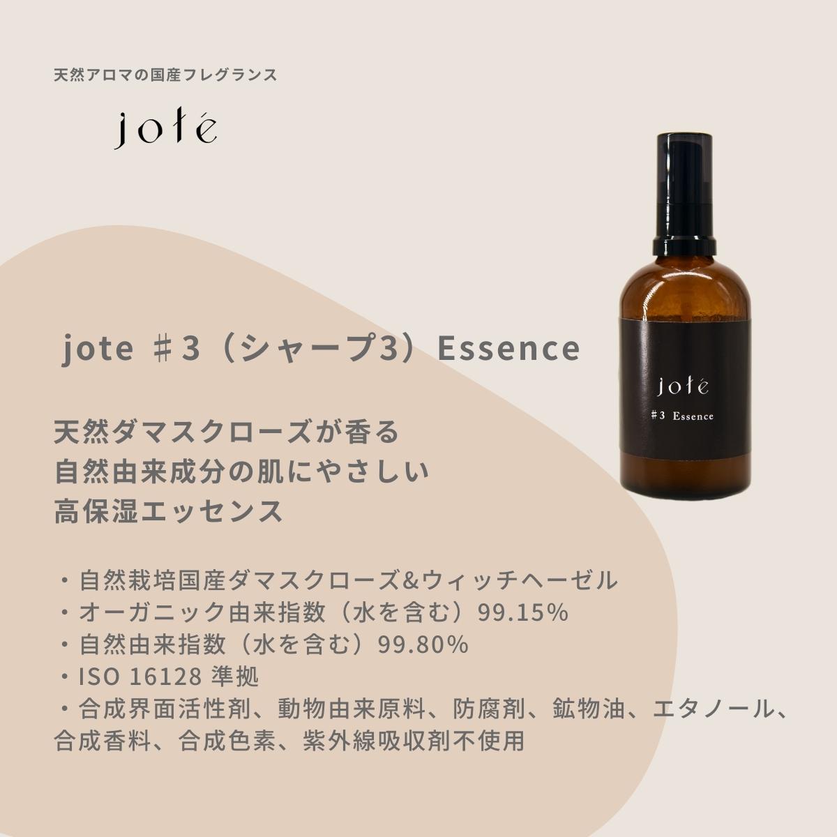 jote ♯3（シャープ３）Essence 100ml《ダマスクローズの香り》美容液