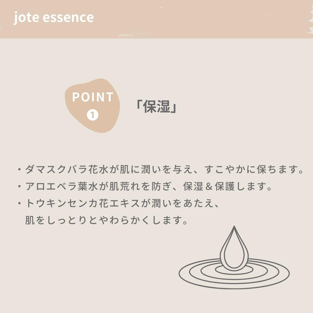 jote ♯3（シャープ３）Essence 100ml《ダマスクローズの香り》美容液