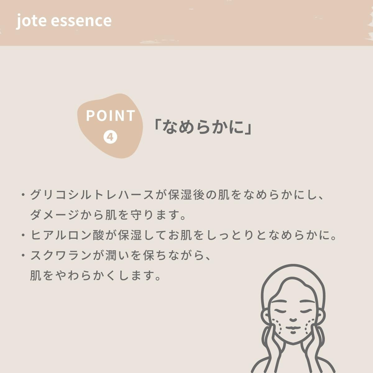 jote ♯3（シャープ３）Essence 100ml《ダマスクローズの香り》美容液