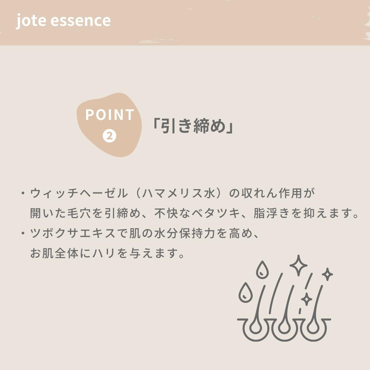 jote ♯3（シャープ３）Essence 100ml《ダマスクローズの香り》美容液