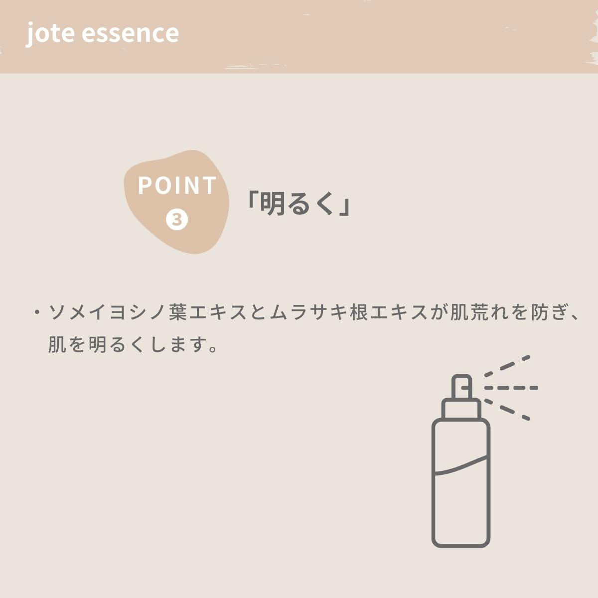jote ♯3（シャープ３）Essence 100ml《ダマスクローズの香り》美容液
