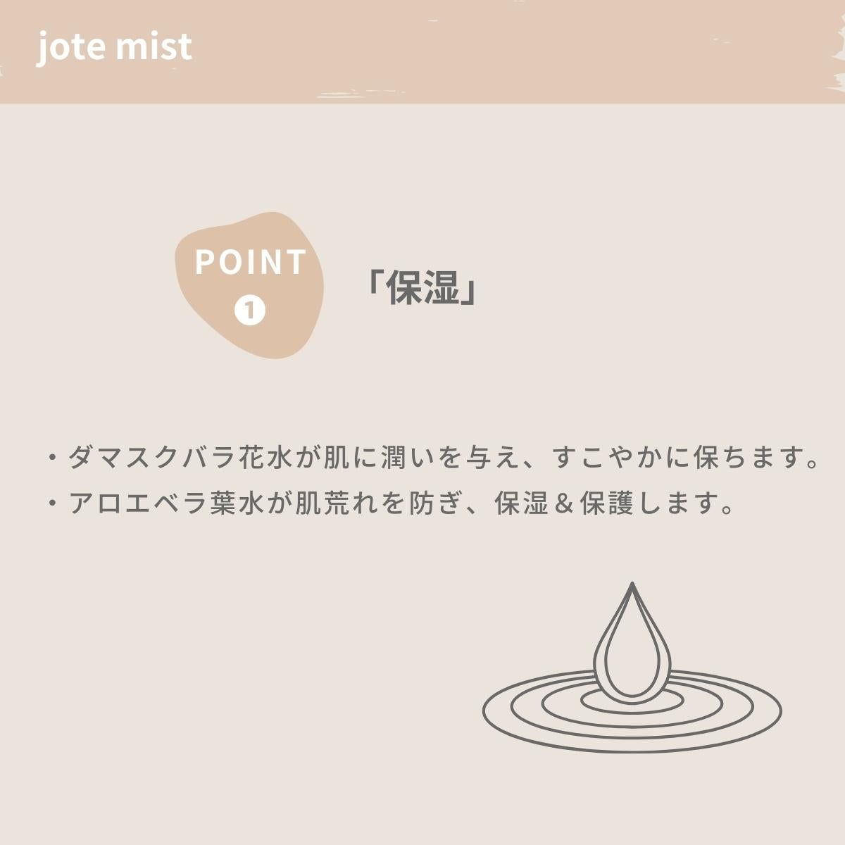 jote ♯3（シャープ３）Mist  100ml《ダマスクローズの香り》化粧水 ミストスプレー