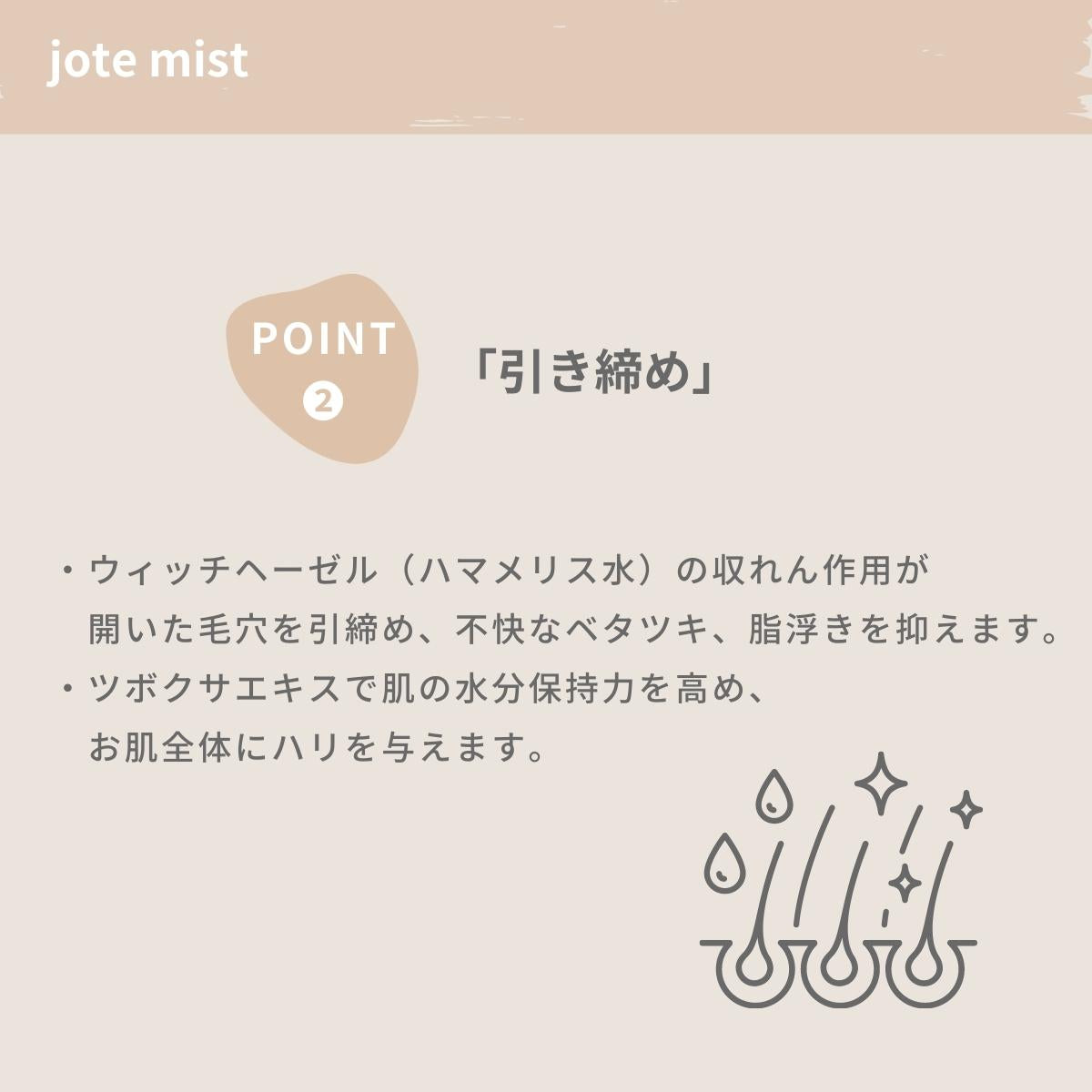 jote ♯3（シャープ３）Mist  100ml《ダマスクローズの香り》化粧水 ミストスプレー