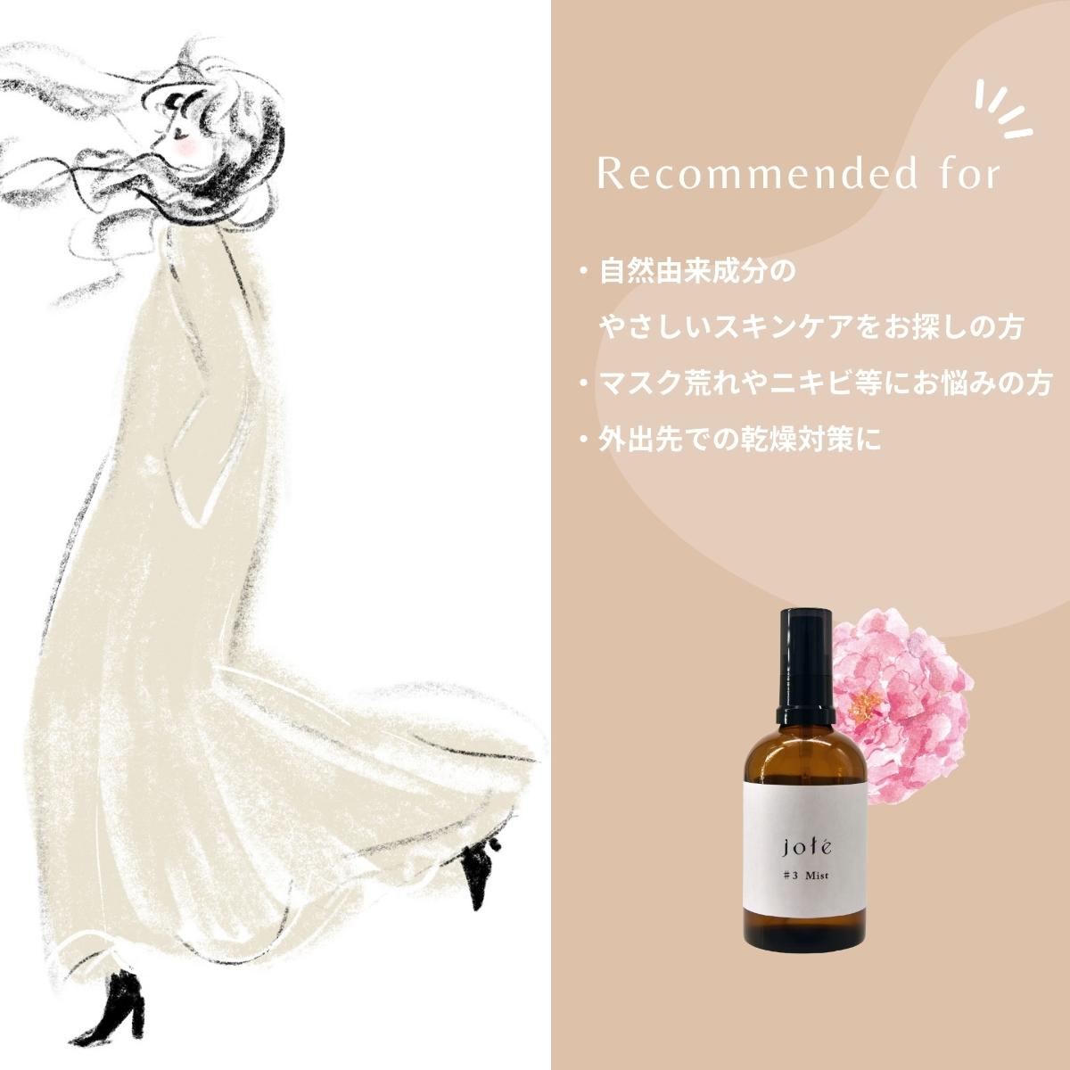jote ♯3（シャープ３）Mist  100ml《ダマスクローズの香り》化粧水 ミストスプレー